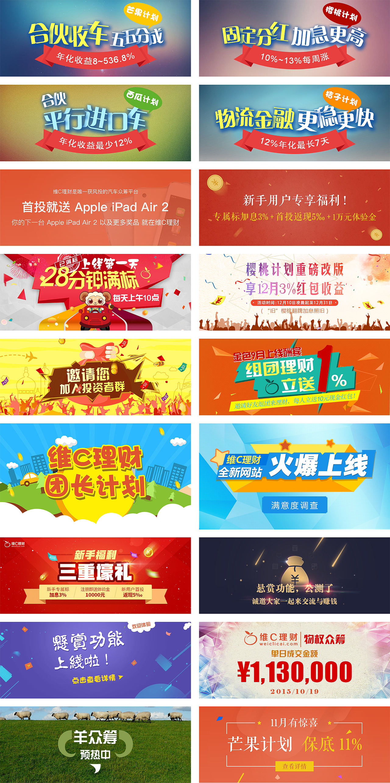 金融理财网站banner合集
