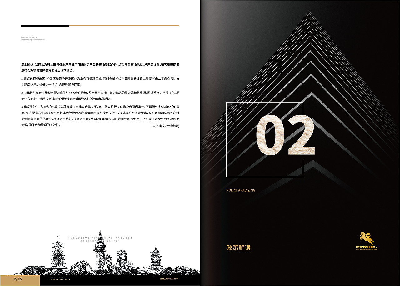 贵阳修文银行与宁晋沙河农商银行普惠金融合作方案画册（图ZMTc1MDg0MjEy） - 书籍/画册 - 站酷设计师平面设计师泽宇原创素材 - 站酷ZCOOL