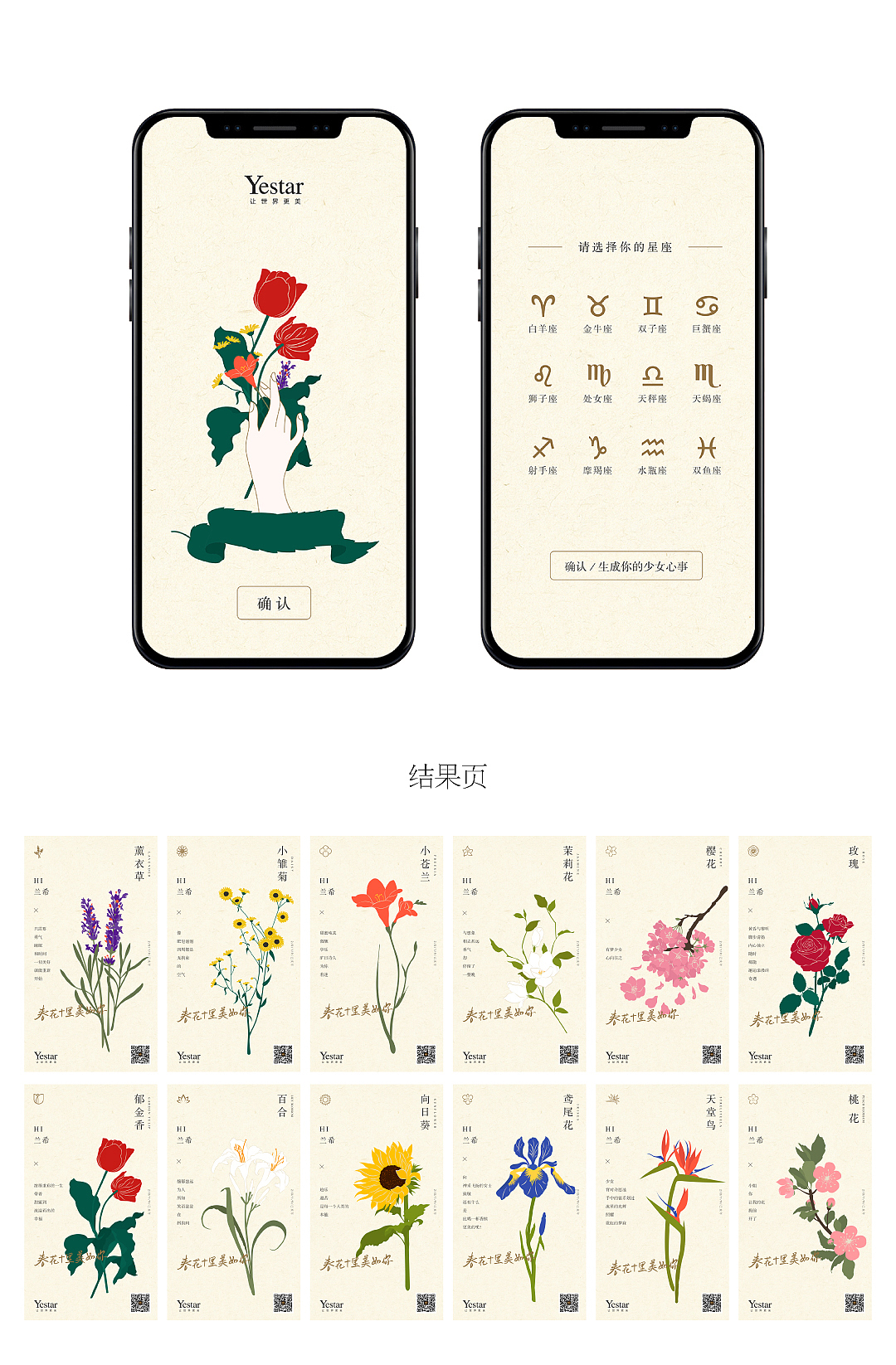 Yestar花之心事H5设计