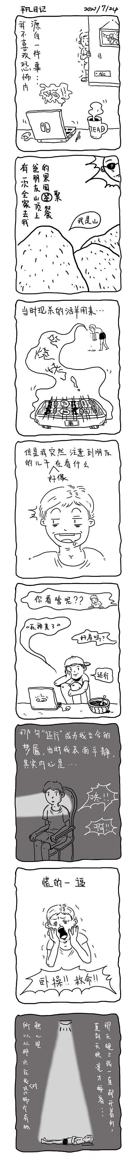 日常小记-怕鬼篇（图ZMjQxNzgyNDky） - 短篇/格漫 - 站酷设计师万平凡原创素材 - 站酷ZCOOL