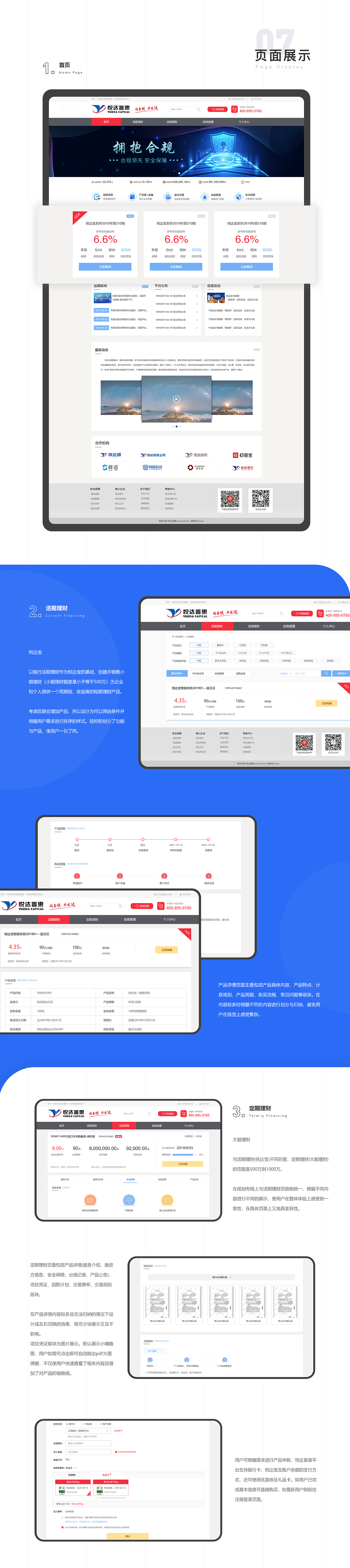 悦达普惠理财平台