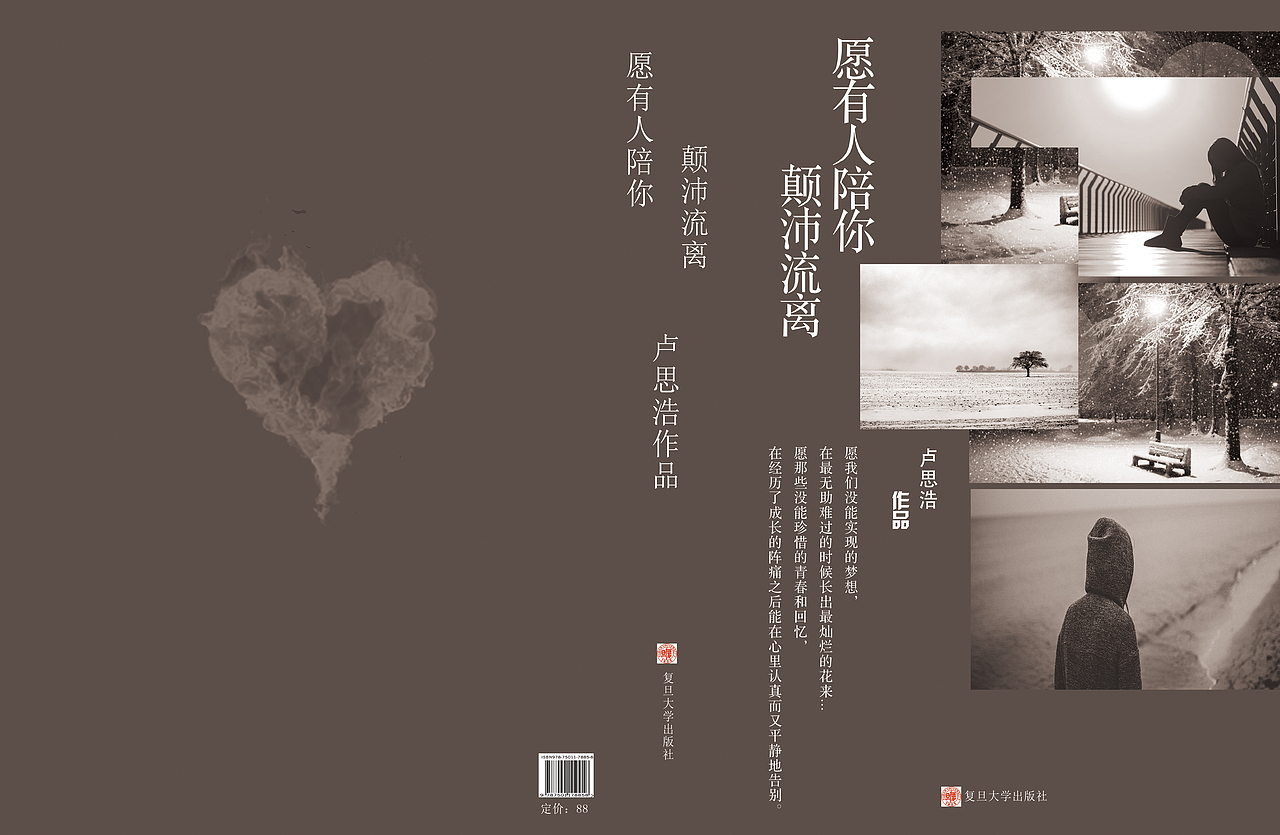 书籍：愿有人陪你颠沛流离（图ZNjczMzc5ODg=） - 其他UI - 站酷设计师爱丿chen原创素材 - 站酷ZCOOL