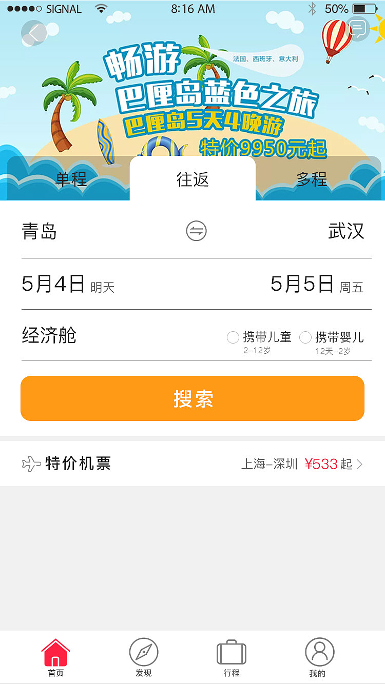 有你 旅游APP（图ZMTIwODUxODIw） - APP界面 - 站酷设计师uxKasa原创素材 - 站酷ZCOOL