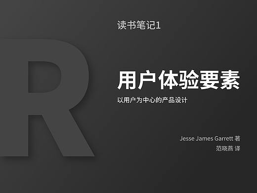 用户体验要素——读书笔记