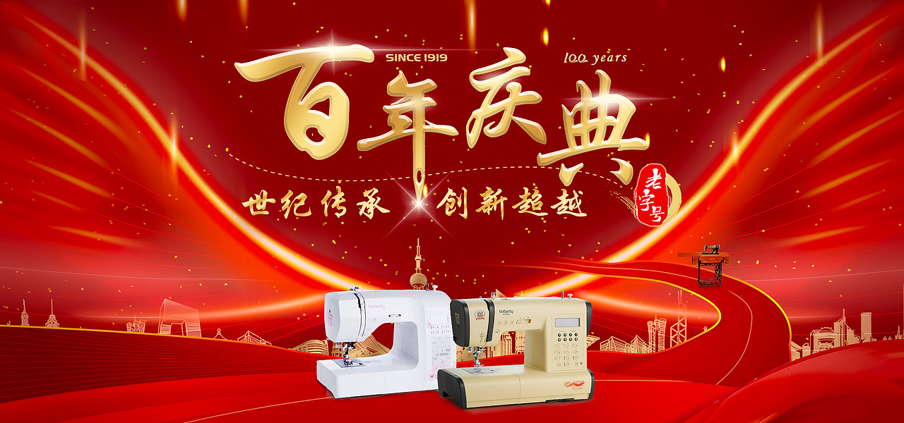 百年庆海报
