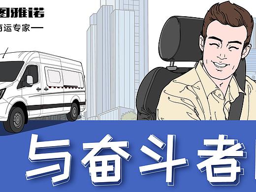 福田图雅诺微信日常手绘长图线稿/上色稿/客户定稿