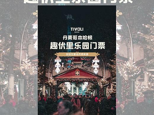门票类电商设计