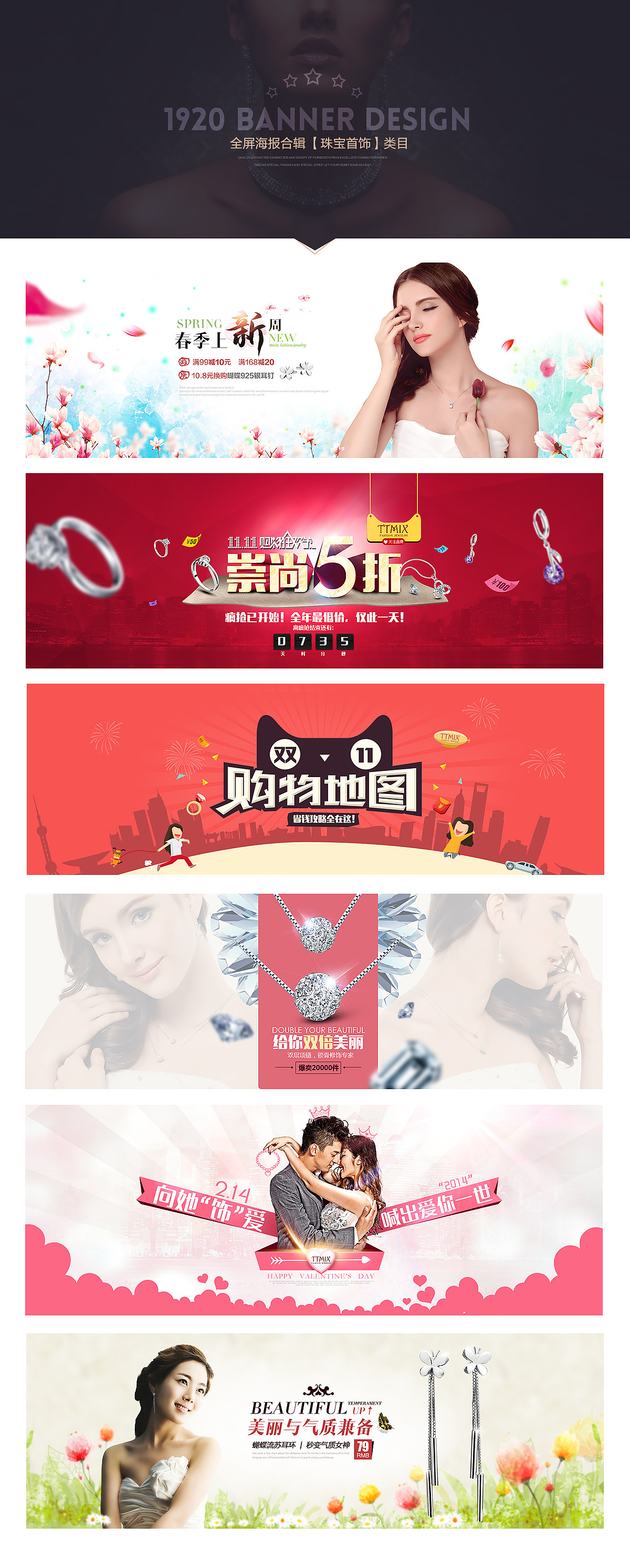 天猫首饰类目页面banner合集（图ZMjYxNTI3MTI=） - 电商 - 站酷设计师MASK_UX原创素材 - 站酷ZCOOL
