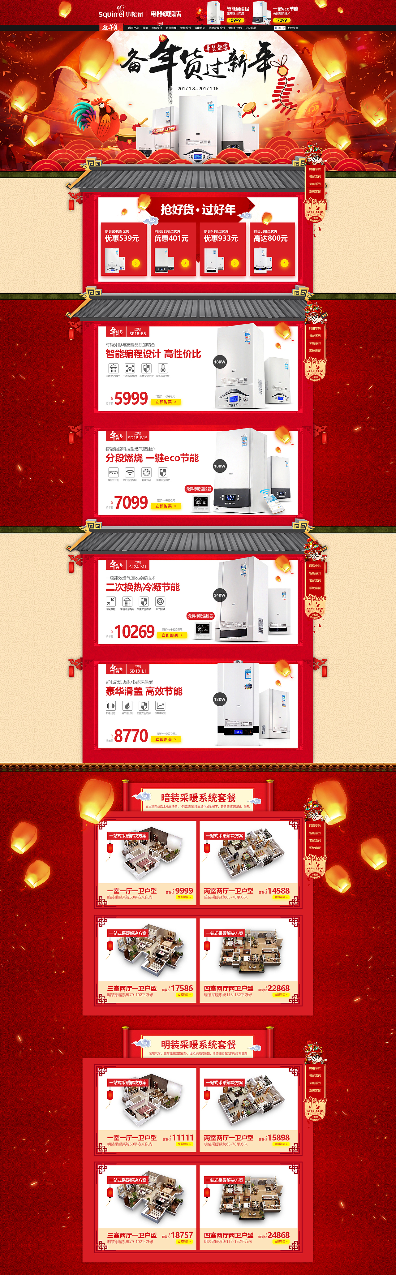 年货节首页/京东年货节（图ZNjgwMzA3NDA=） - 电商 - 站酷设计师坚挺阿姨原创素材 - 站酷ZCOOL