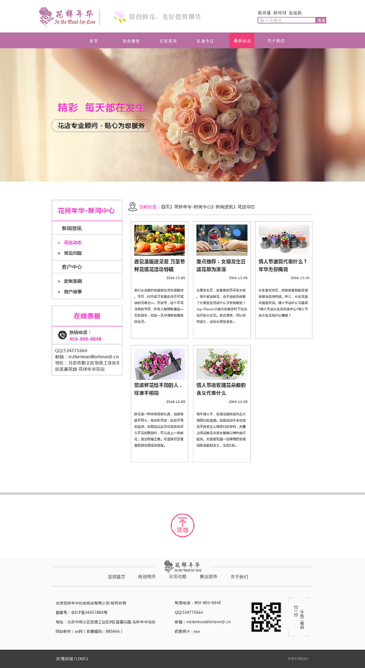 花店网页