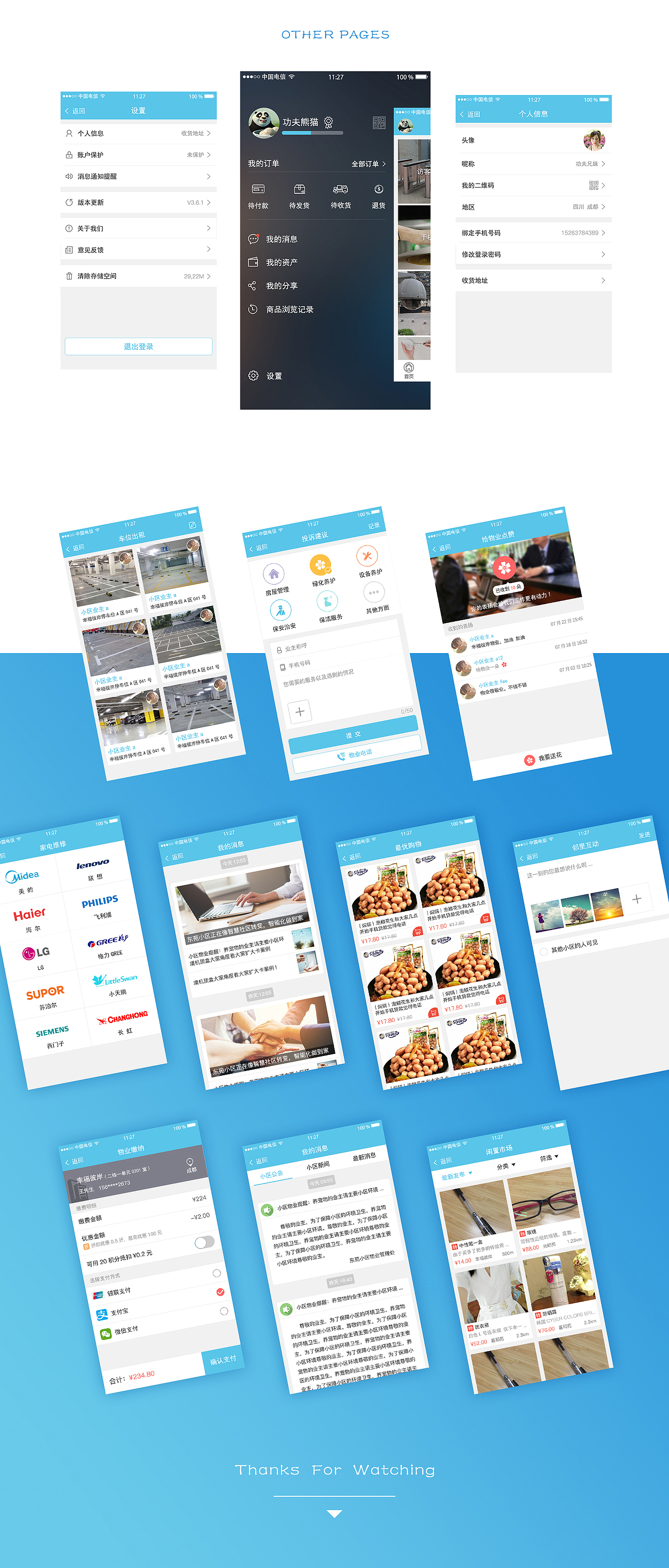 app设计-智慧社区