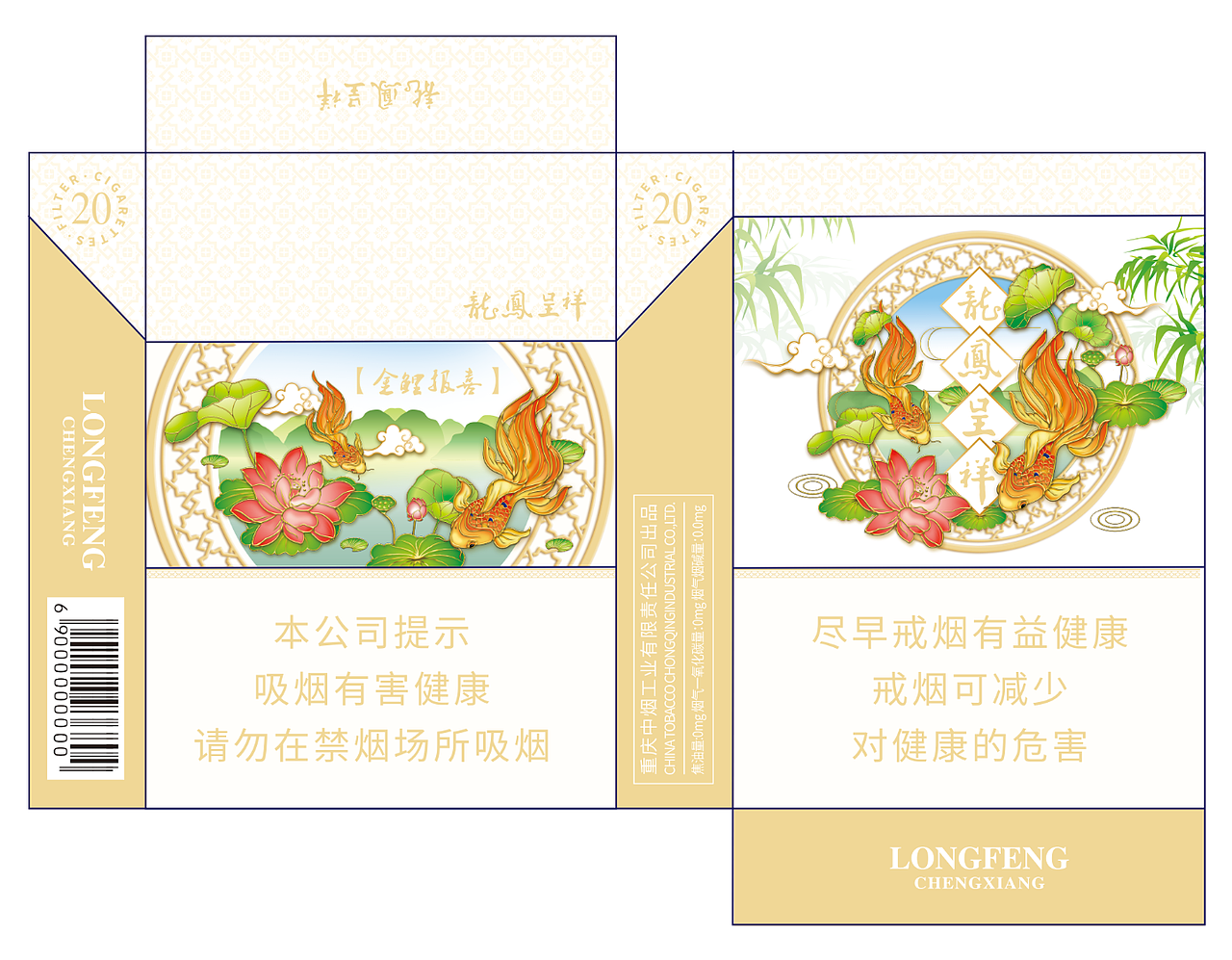 《龙凤呈祥》-烟盒包装设计