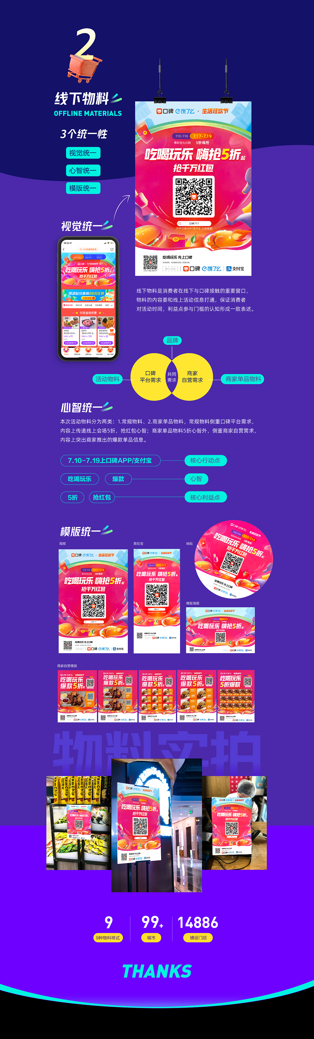 口碑717生活狂欢节