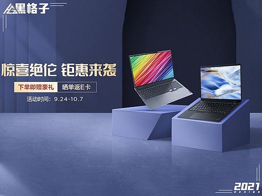 惊喜钜惠【电脑/3C活动页】