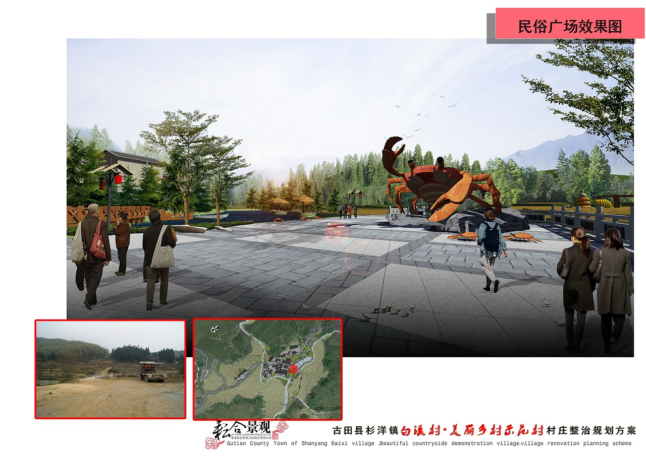 美丽乡村-永泰白溪村景观设计