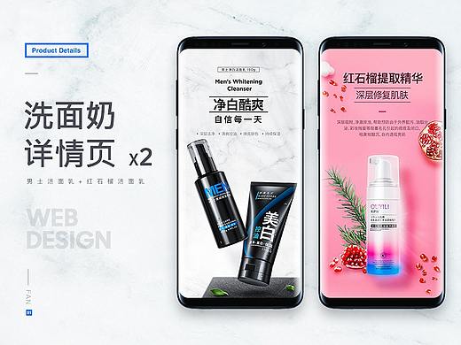 两款洗面奶详情