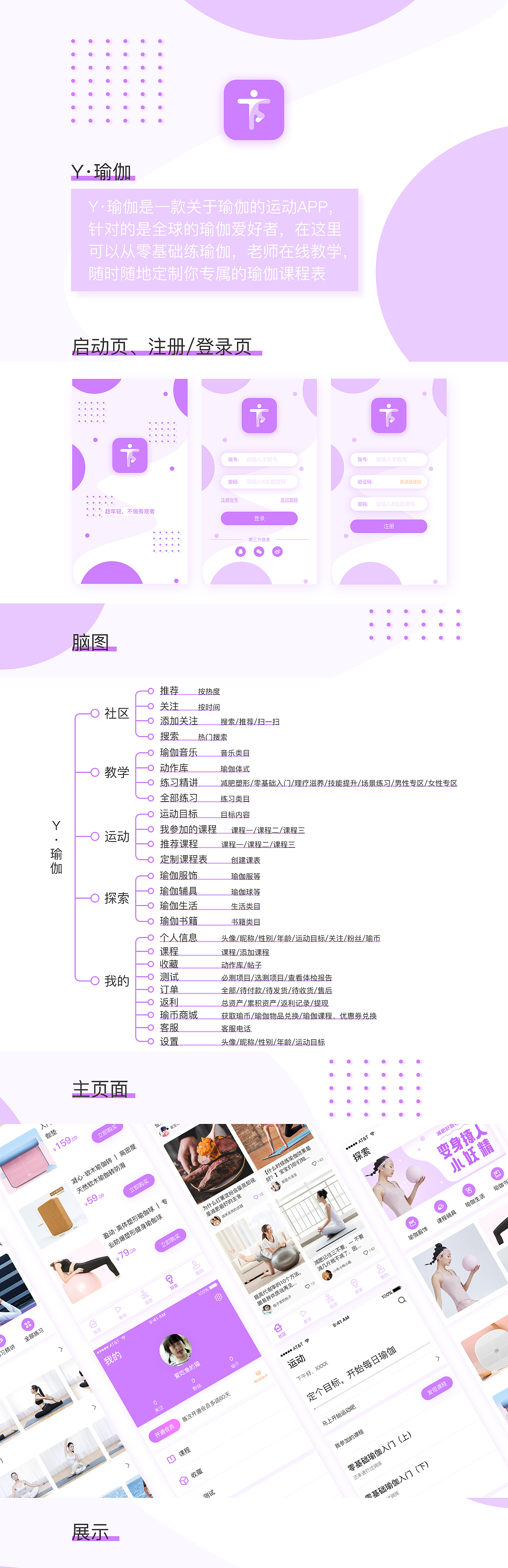 Y·瑜伽（图ZMTY3MTYzMzQ4） - APP界面 - 站酷设计师活出自己活出范原创素材 - 站酷ZCOOL