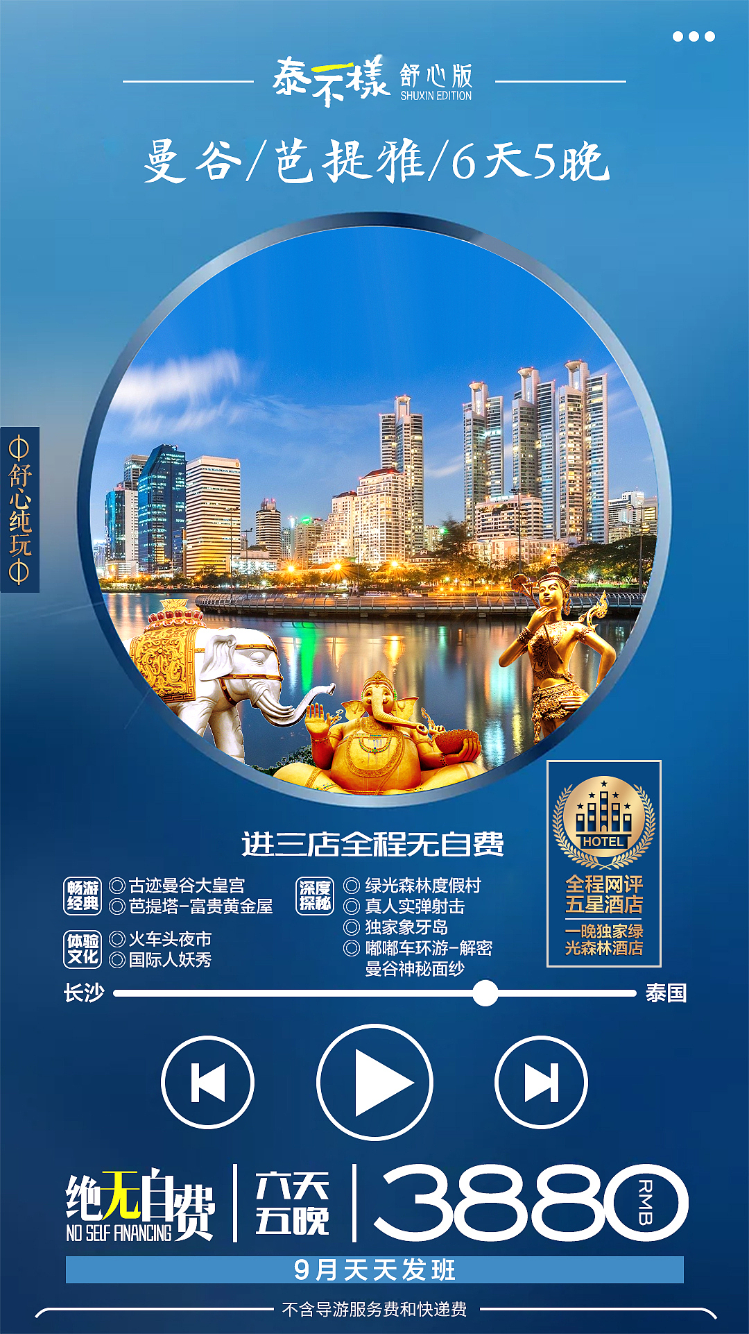 泰国旅游微信广告（图ZMTkyOTAyODk2） - 海报 - 站酷设计师Romainseyes原创素材 - 站酷ZCOOL