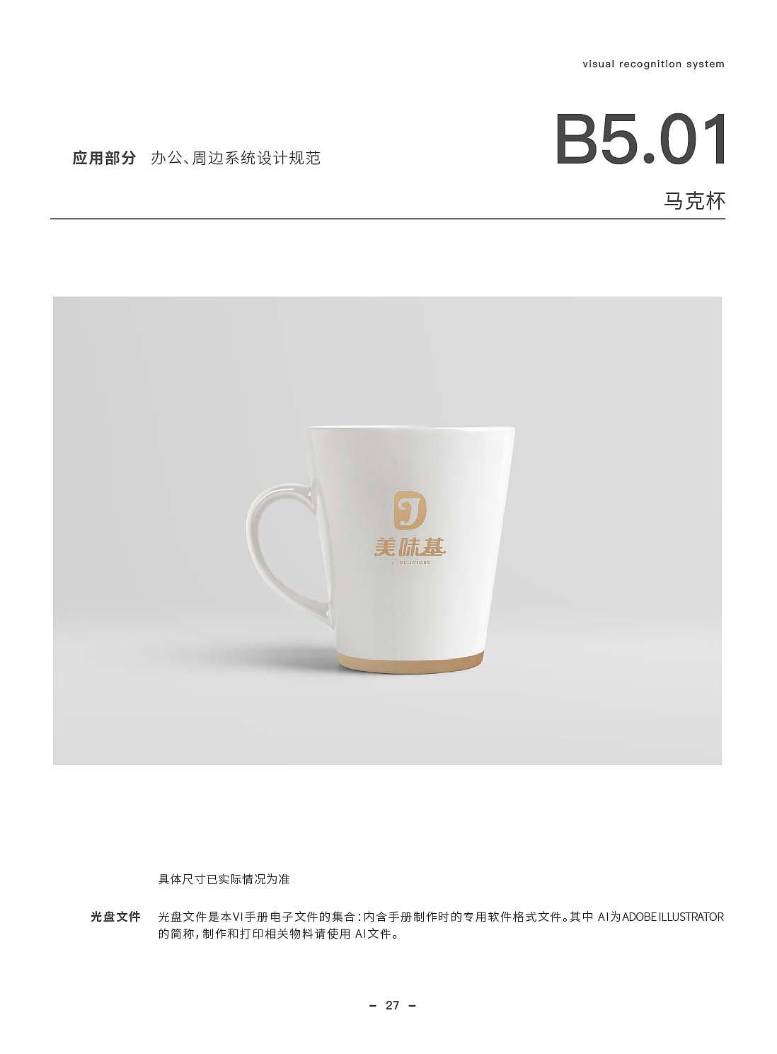 美味基VI手册（图ZMjg3NzE1Mjg0） - 品牌 - 站酷设计师有引设计工作室原创素材 - 站酷ZCOOL