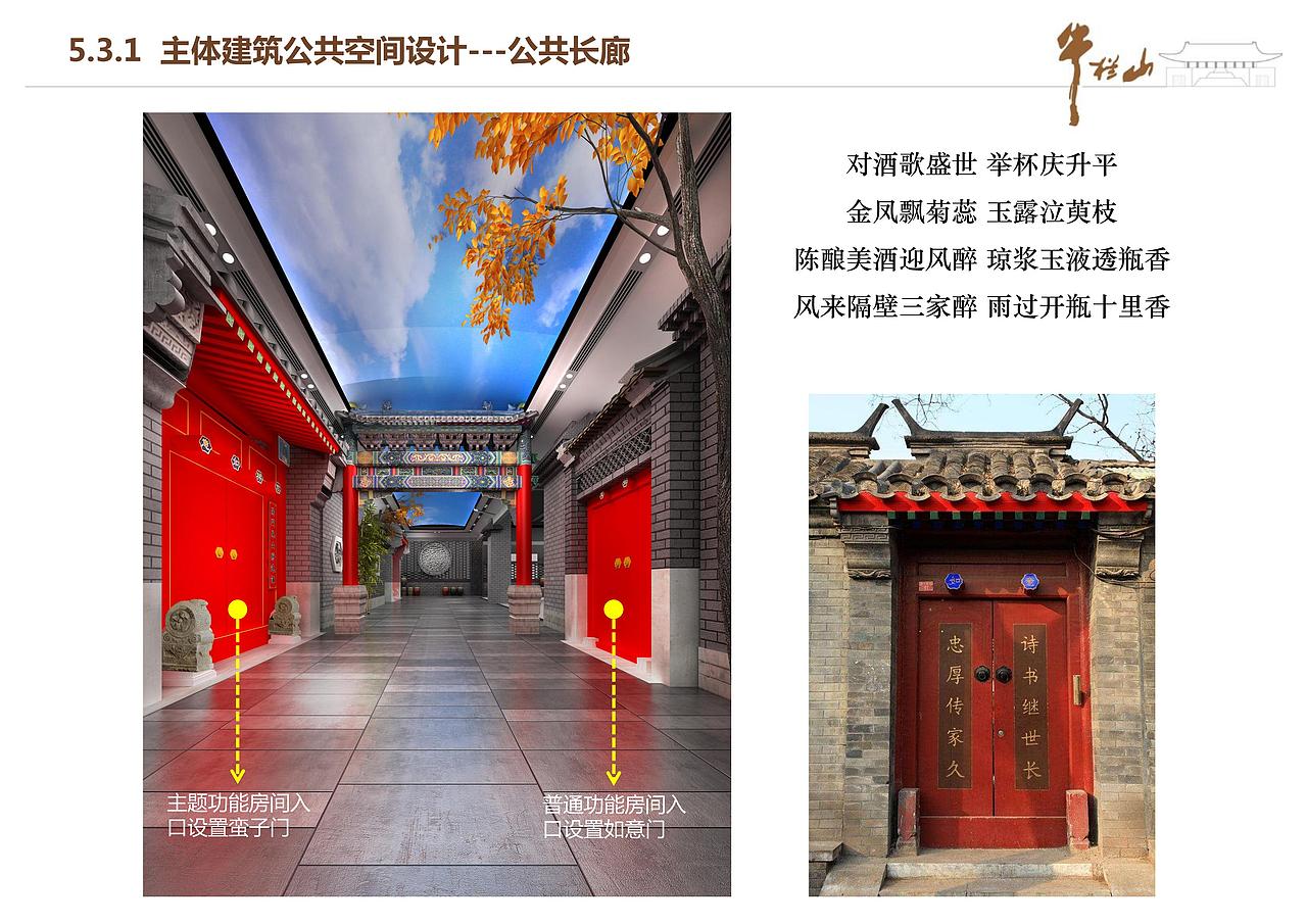 牛栏山白酒博物馆公共空间 概念方案