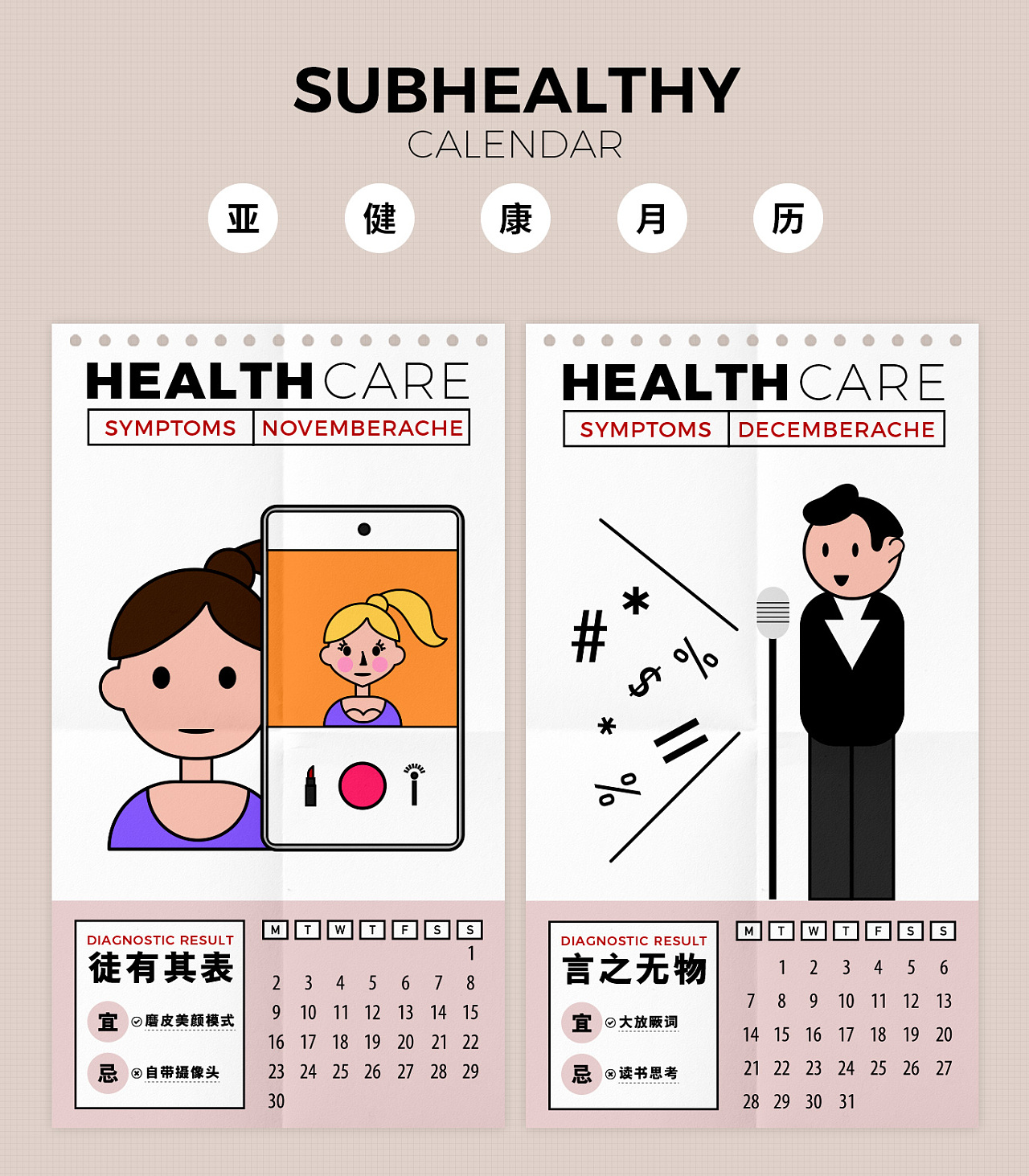 亚健康生活-2020年月历作品|插画|概念设定|Muo_ - 原创作品 - 站酷 (ZCOOL)