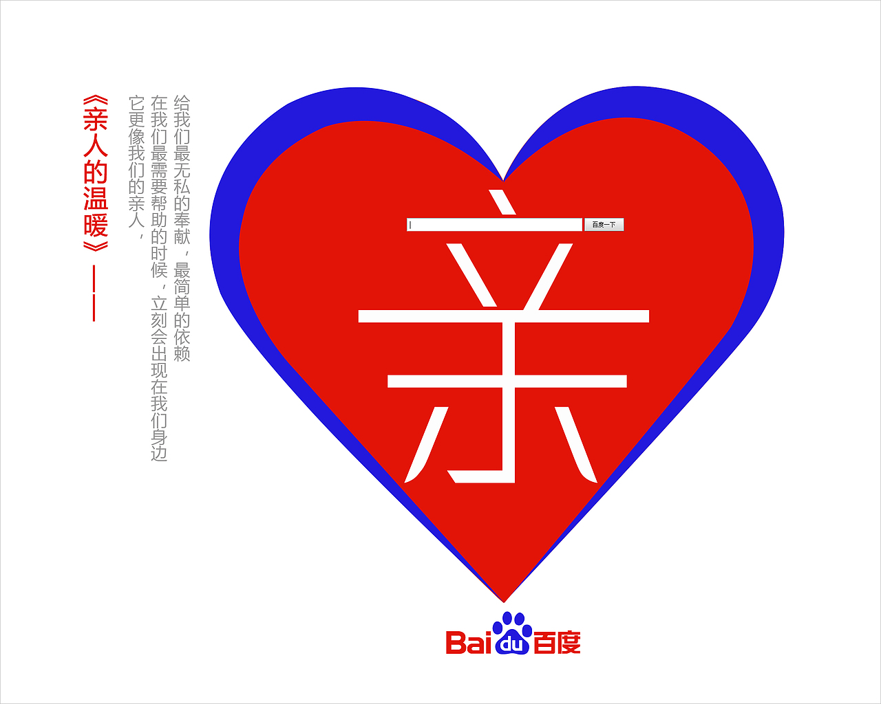 《老师》-《朋友》-《亲人》----百度（图ZMTc3MzQzNjg=） - 海报 - 站酷设计师wuzicong原创素材 - 站酷ZCOOL