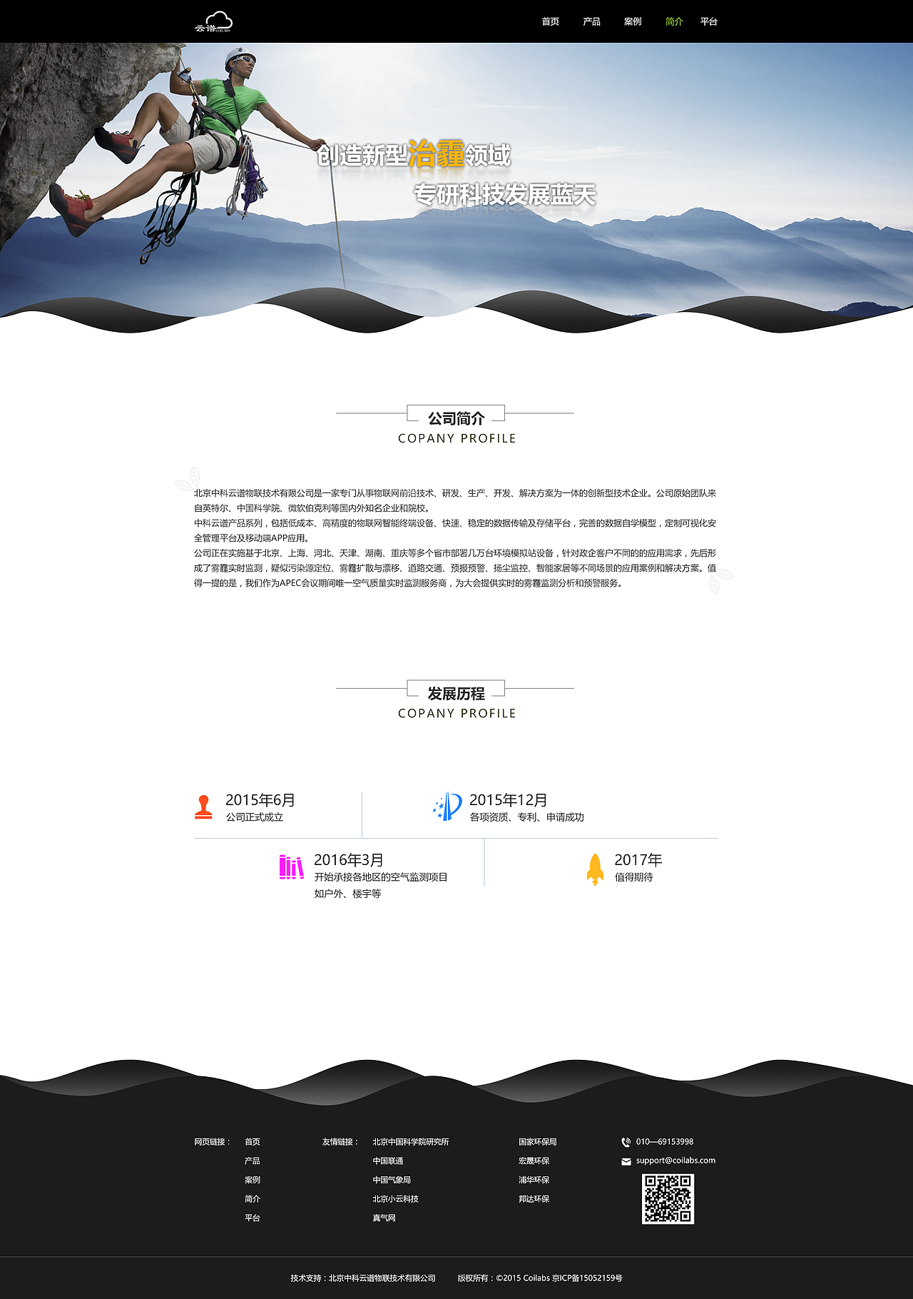 中科云谱官网的改版设计