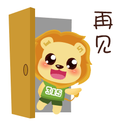 省消保委微信表情包小狮子一套（图ZMTIwODMyMDA0） - IP形象 - 站酷设计师会发芽丶冬菇酱原创素材 - 站酷ZCOOL
