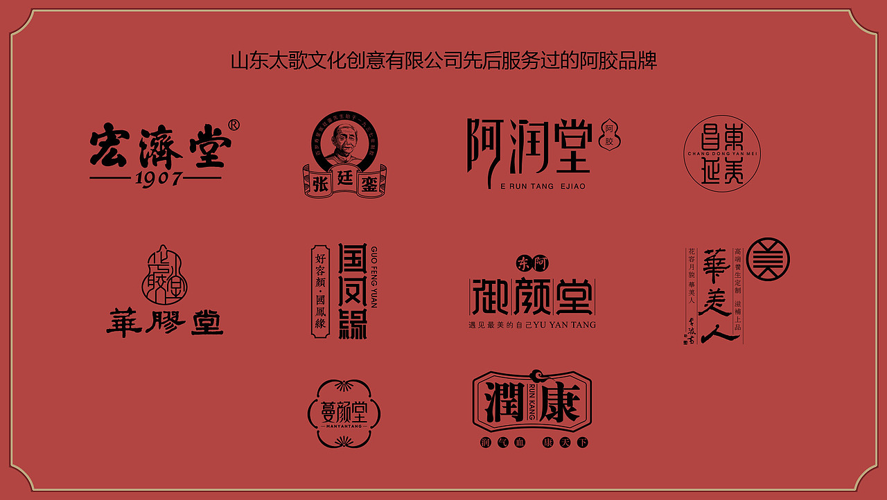 东阿阿胶品牌包装策划设计集合-山东太歌文化创意（图ZMTYwNTEwMjMy） - 包装 - 站酷设计师太歌创意原创素材 - 站酷ZCOOL