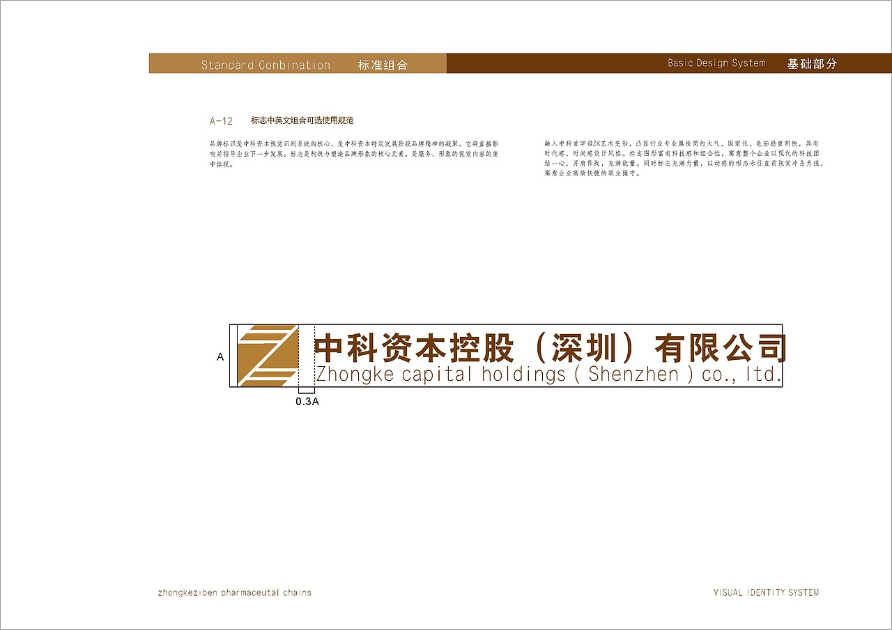 中科资本品牌视觉规范系统