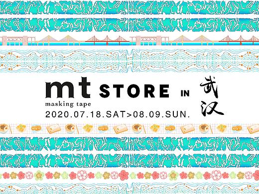 MT 城市限定胶带——武汉（个人主页-ZNDU2MTMzNzY=） - 宣传物料 - 站酷设计师LorrainePa原创素材 - 站酷ZCOOL