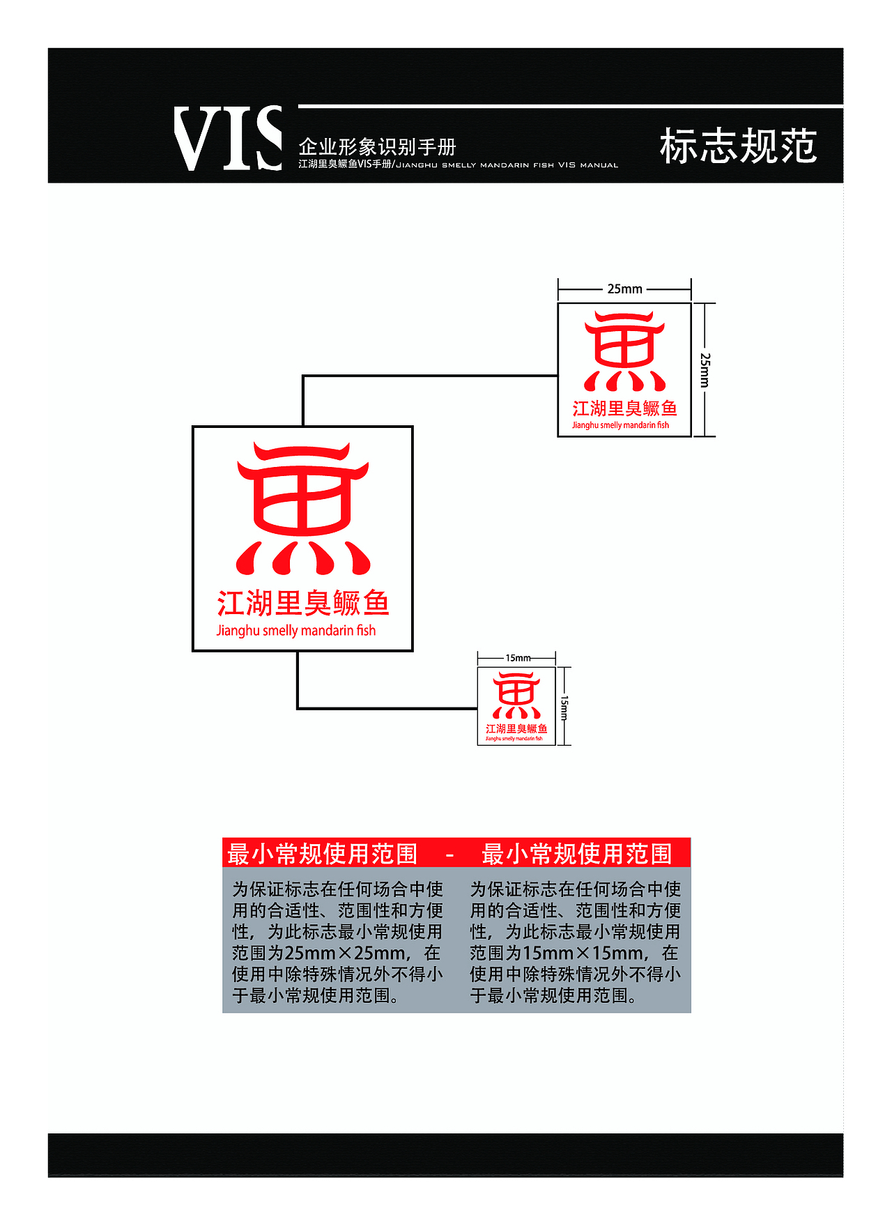 江湖里臭鳜鱼VI系统（图ZMTI5MjQ4NTI0） - 书籍/画册 - 站酷设计师奇葩de设计原创素材 - 站酷ZCOOL