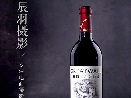 紅酒場景攝影（個(gè)人主頁-ZMzc4NzQ0NjA=） - 修圖/后期 - 站酷設(shè)計(jì)師辰羽視覺原創(chuàng)素材 - 站酷ZCOOL