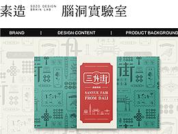 复古调性 品牌