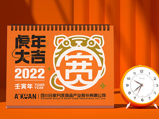 2021所喜包装设计作品集