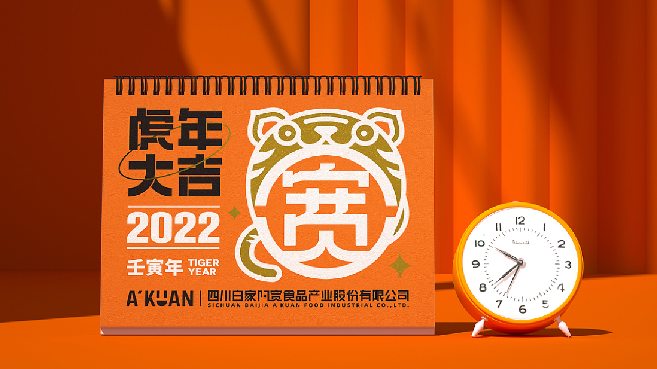 2021所喜包装设计作品集