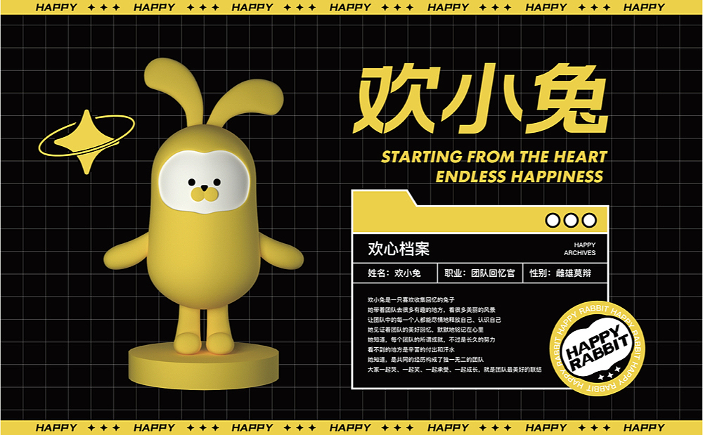 【欢心兔】新环境下团建公司的升级(图ZMjk0MDQ4ODQw) - 品牌 - 站酷设计师某物设计原创素材 - 站酷ZCOOL
