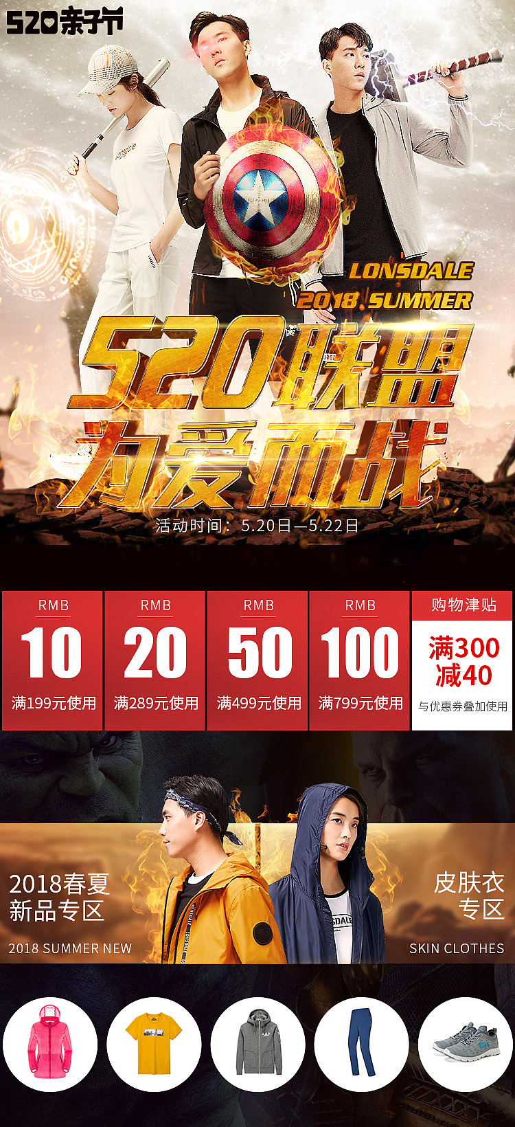 淘宝/天猫 店铺首页装修 | 海报补发 | 618 复仇者联盟