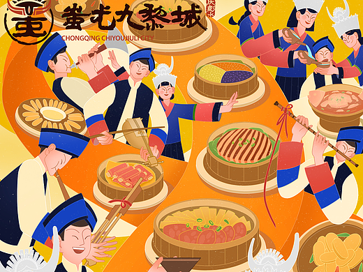 蚩尤九黎城 长桌宴海报设计