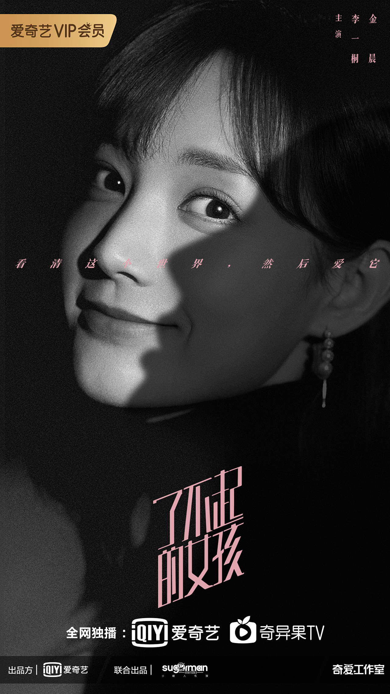 《了不起的女孩》单人海报|平面|海报|八亿不易 - 原创作品 - 站酷