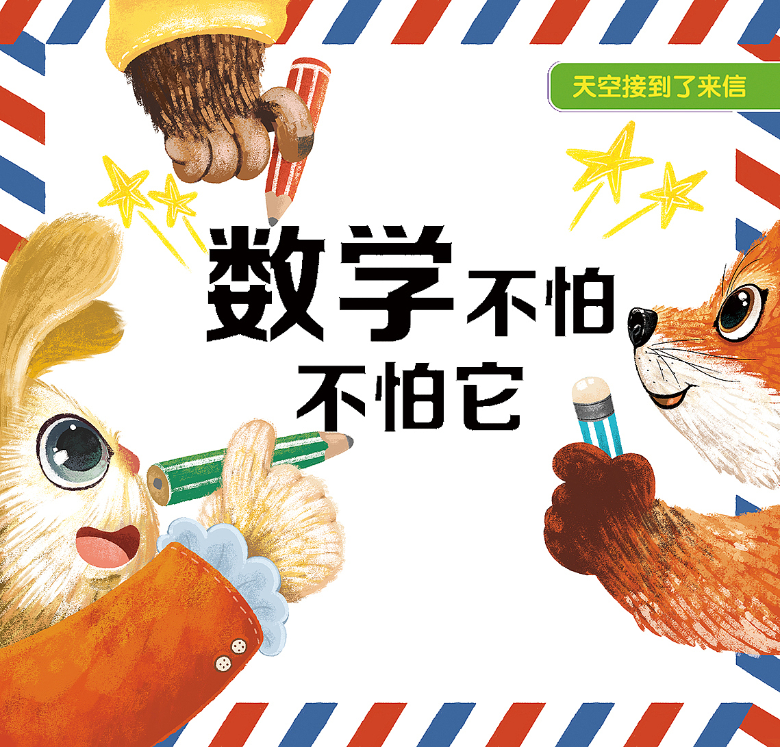 绘本封面（图ZMjI3NTU1MzYw） - 儿童插画 - 站酷设计师小金条原创素材 - 站酷ZCOOL