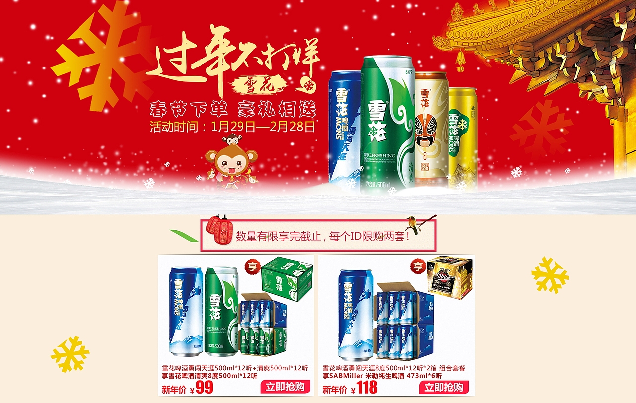 首页装修加入了swf模块,雪花会动的~~