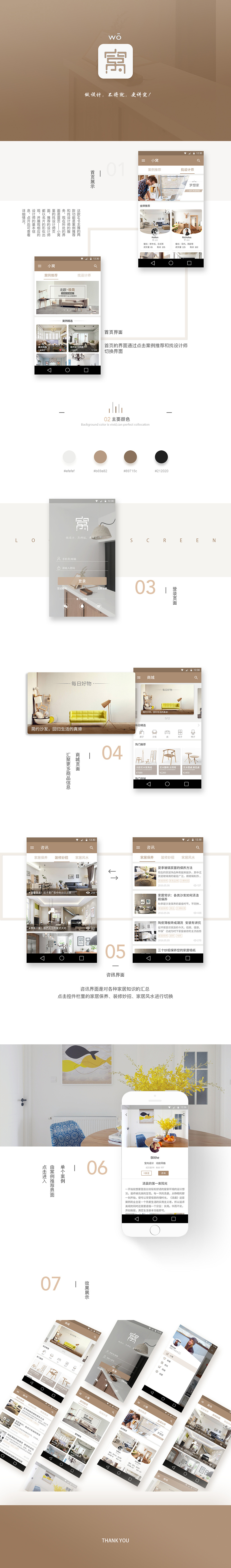 窝（图ZOTAwMTI1NzI=） - APP界面 - 站酷设计师yy莹原创素材 - 站酷ZCOOL