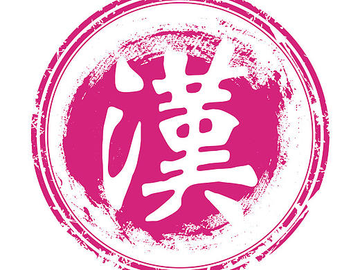 漢購（個人主頁-ZMjU0MjUzNDA=） - 其他 - 站酷設(shè)計師覓得無上清涼原創(chuàng)素材 - 站酷ZCOOL