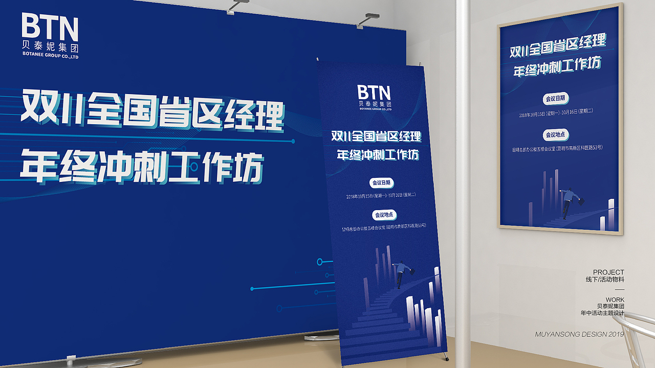 作品集2019-线下活动物料相关设计