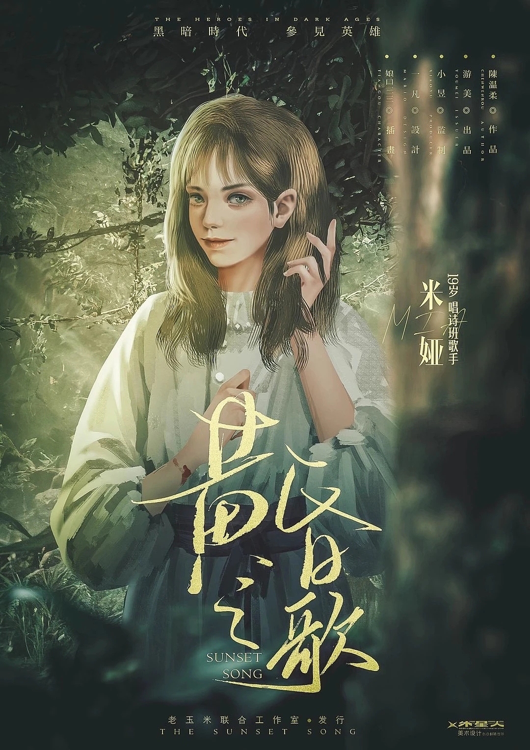 黄昏之歌（图ZMjQ2NzAyMDUy） - 海报 - 站酷设计师一凡不务正业原创素材 - 站酷ZCOOL