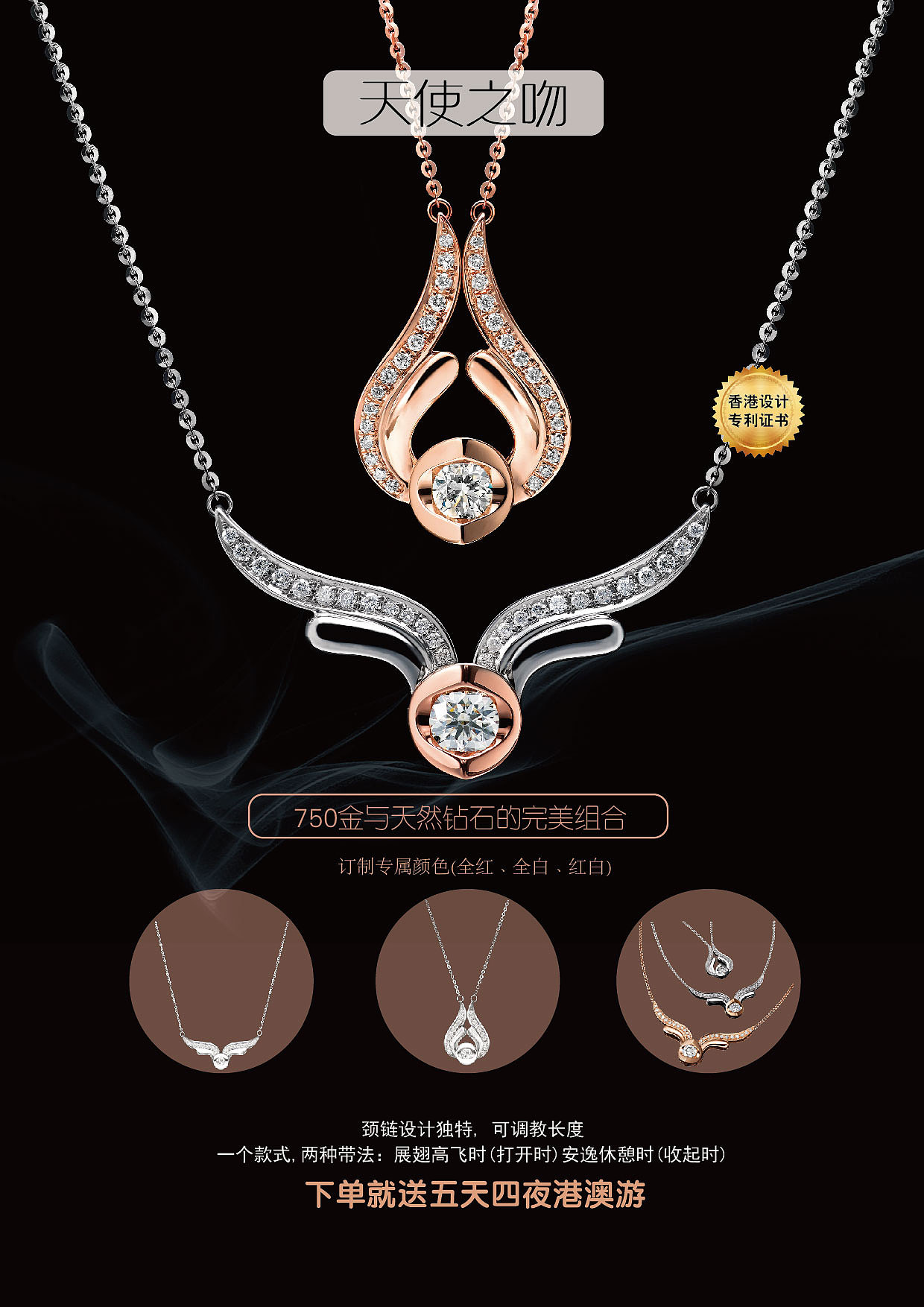 珠宝海报——天使之吻