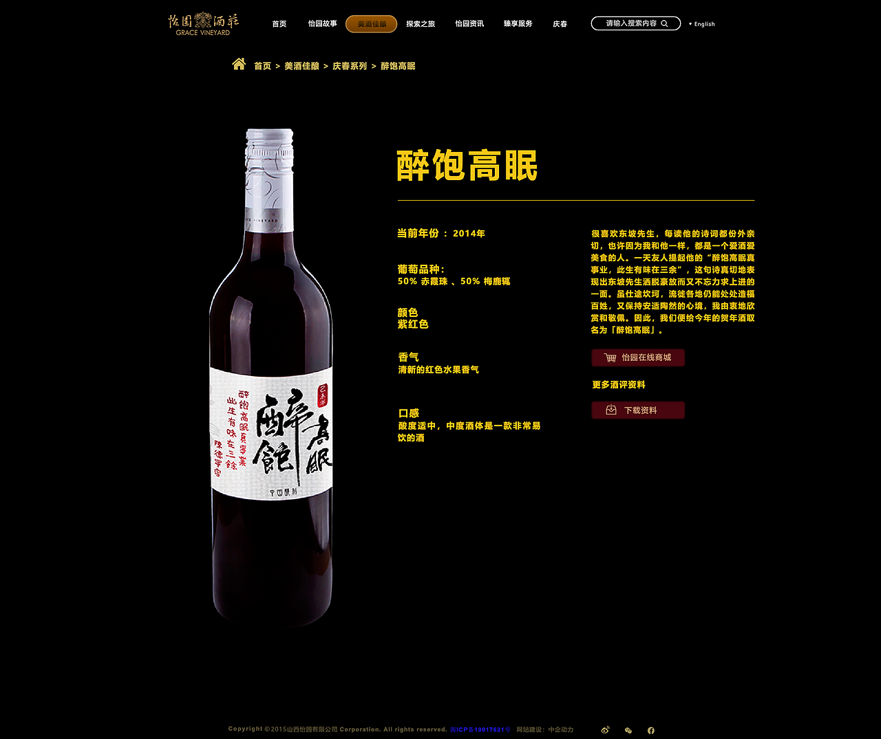 怡园酒庄官网（图ZMTk5Njc3MDky） - 企业官网 - 站酷设计师DuncanX原创素材 - 站酷ZCOOL