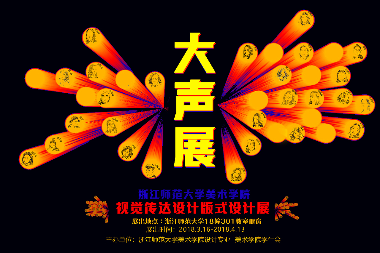 大声展（图ZMjAyNjU4ODE2） - 海报 - 站酷设计师卉004原创素材 - 站酷ZCOOL