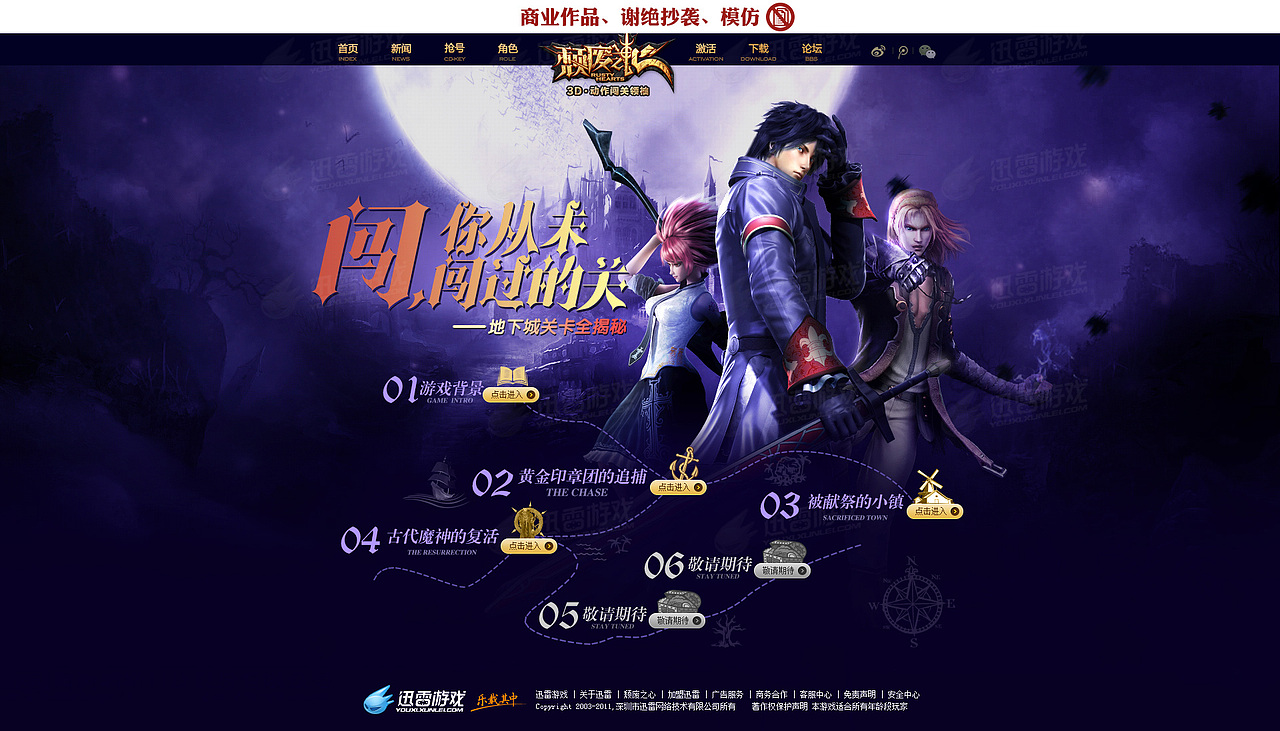 《颓废之心》关卡介绍